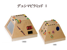 画像をギャラリービューアに読み込む, 予約注文受付中 デュシマピラミッド Iは、即納可能!!