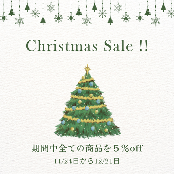 2025年クリスマスセール！！