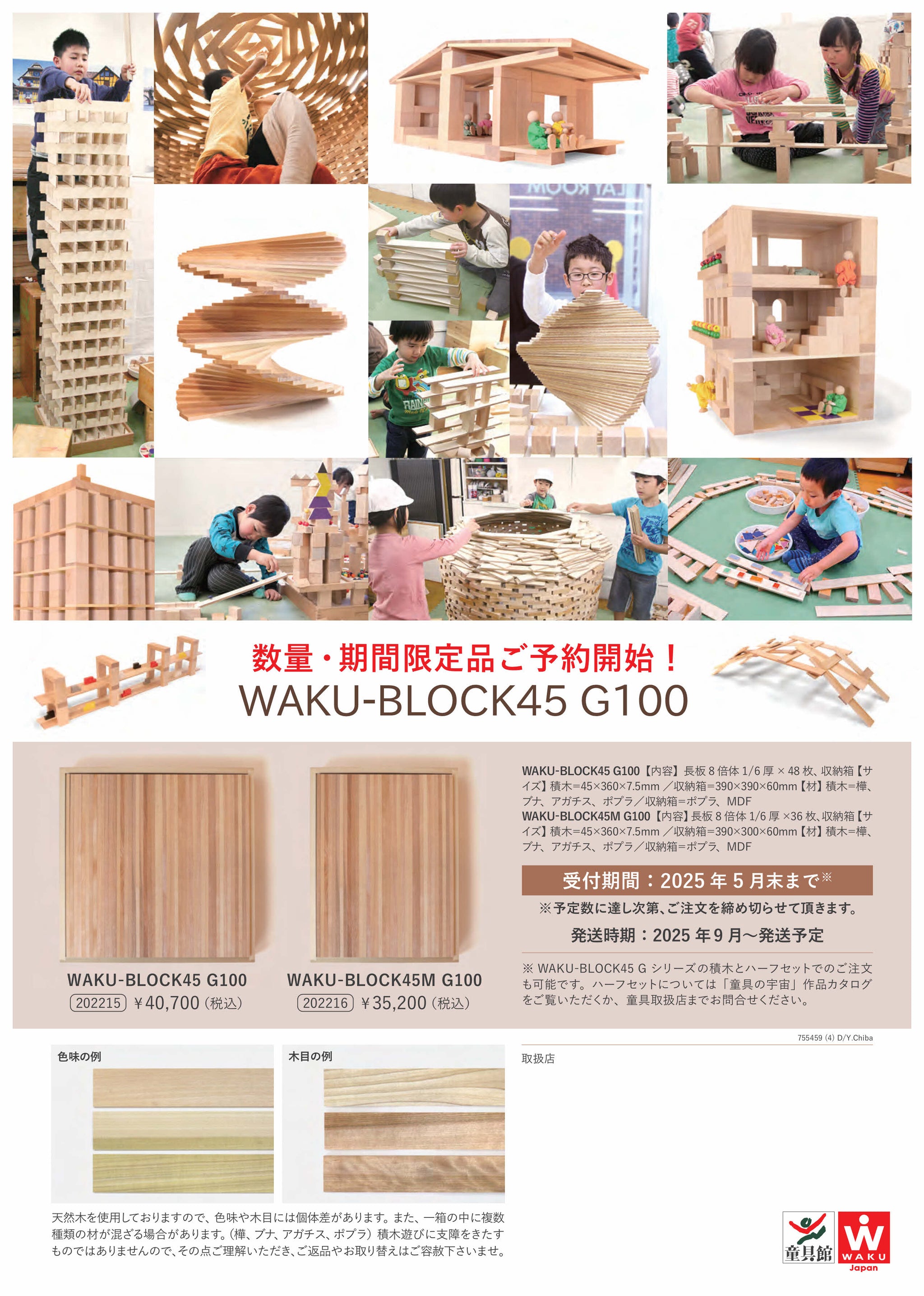 童具館 ワクブロック H6 ms.hiker専用】童具館 積み木 WAKU-BLOCK45 H7